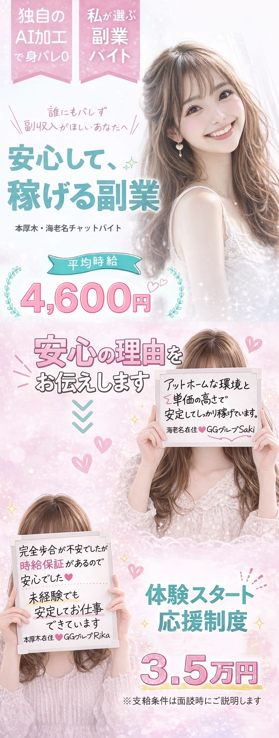 安心して、ちゃんと稼げる副業 求人 チャットバイト 平均時給4,600円