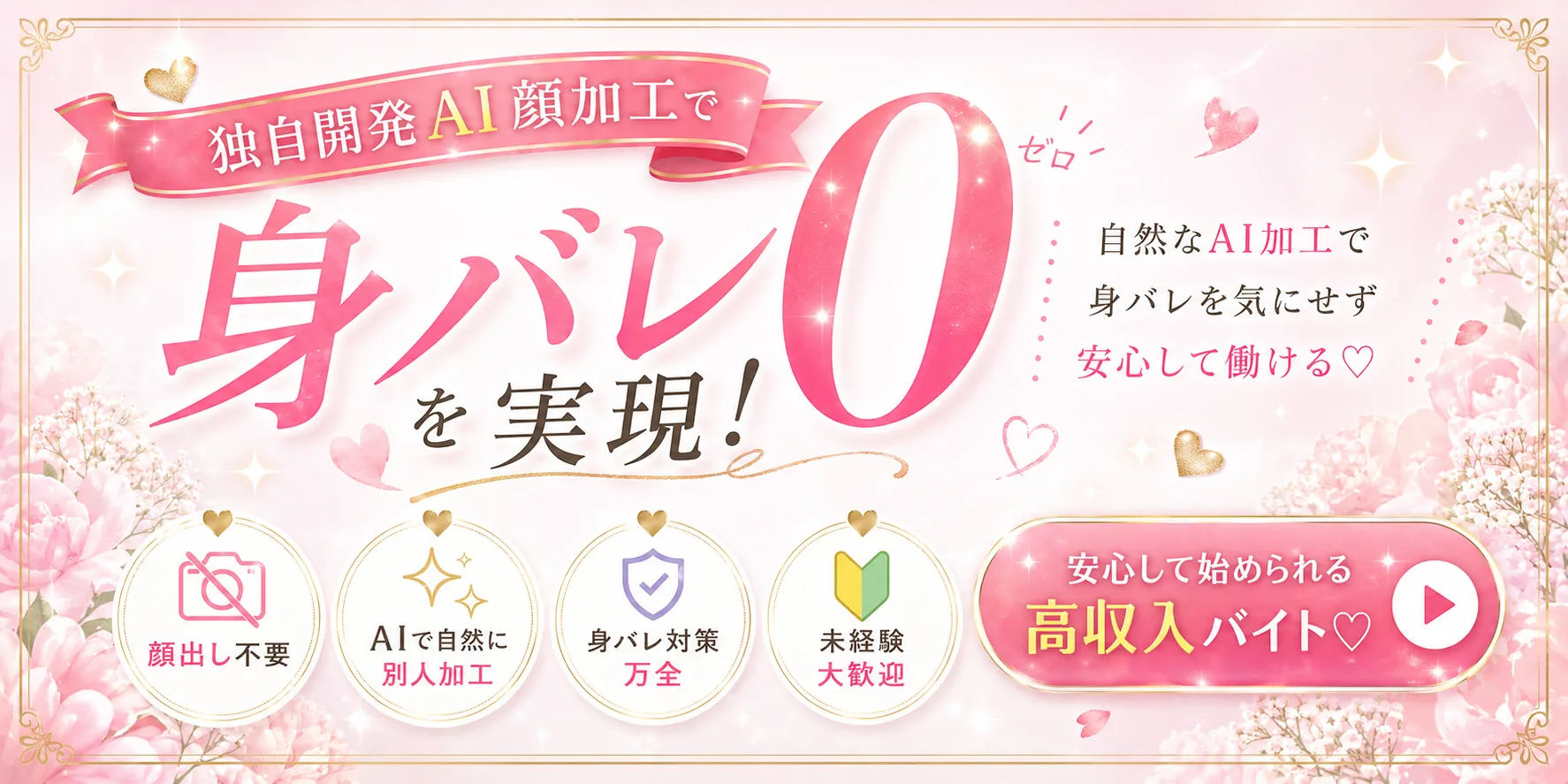 AI顔加工 身バレ防止 チャットレディ Cute本厚木・海老名
