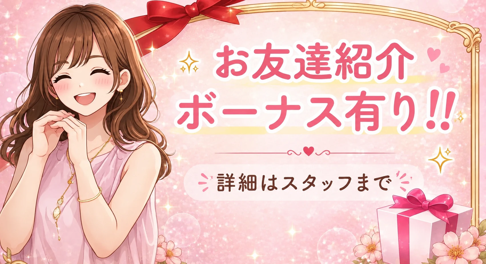 お友達紹介特典 最大10万円