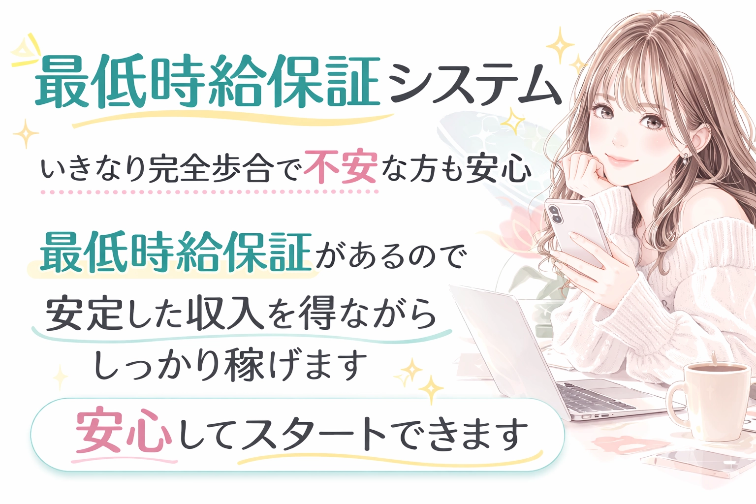 Cute本厚木 最低時給保証システム 100%バック