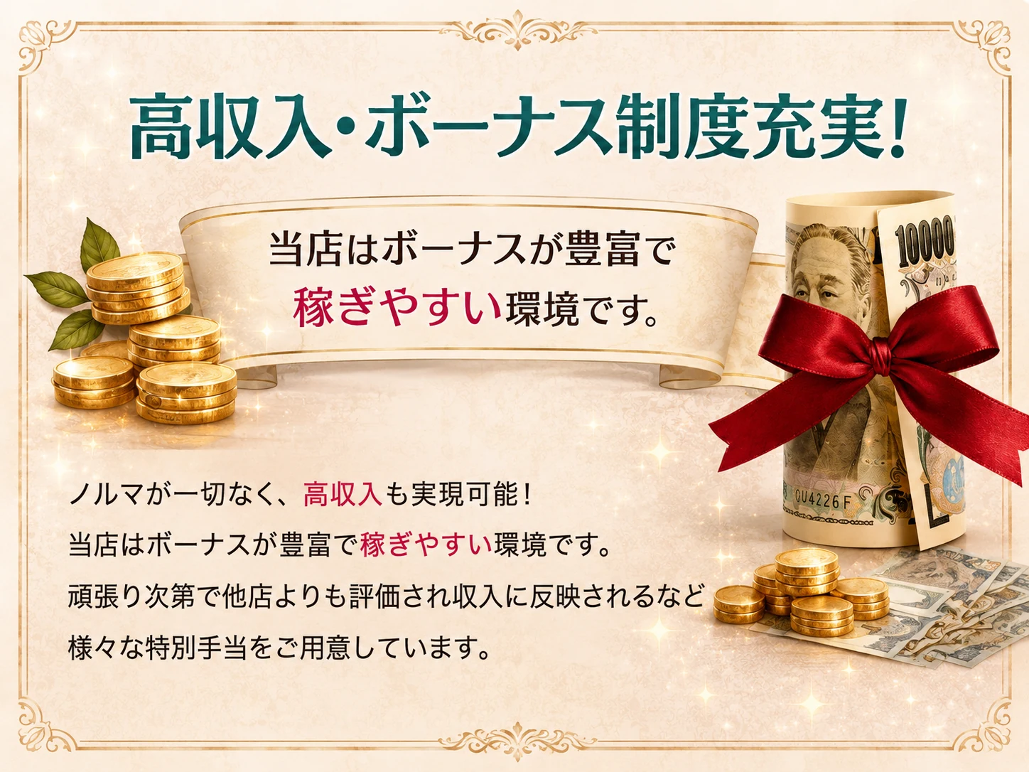 ボーナス制度